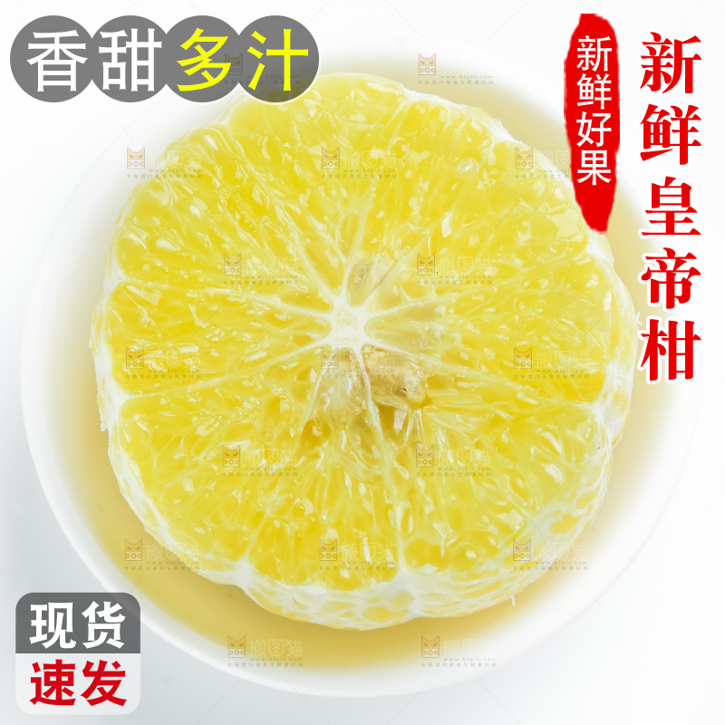 白底上的皇帝柑