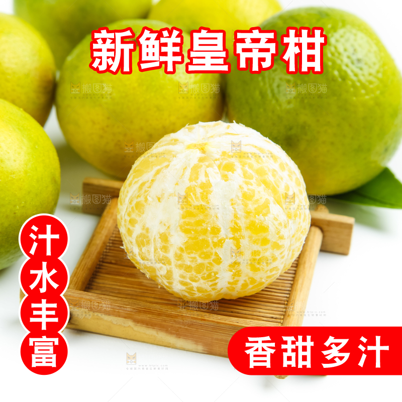 白底上的皇帝柑