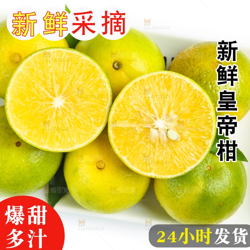 白底上的皇帝柑