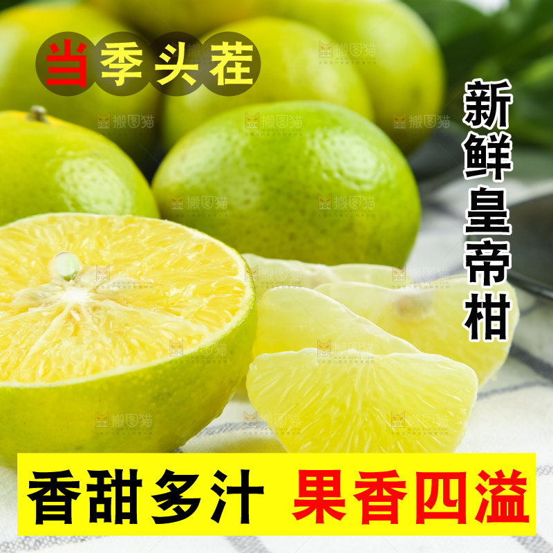 浅底上的皇帝柑