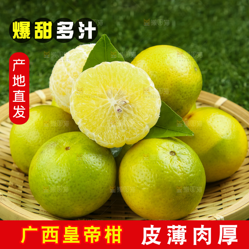 深底上的皇帝柑