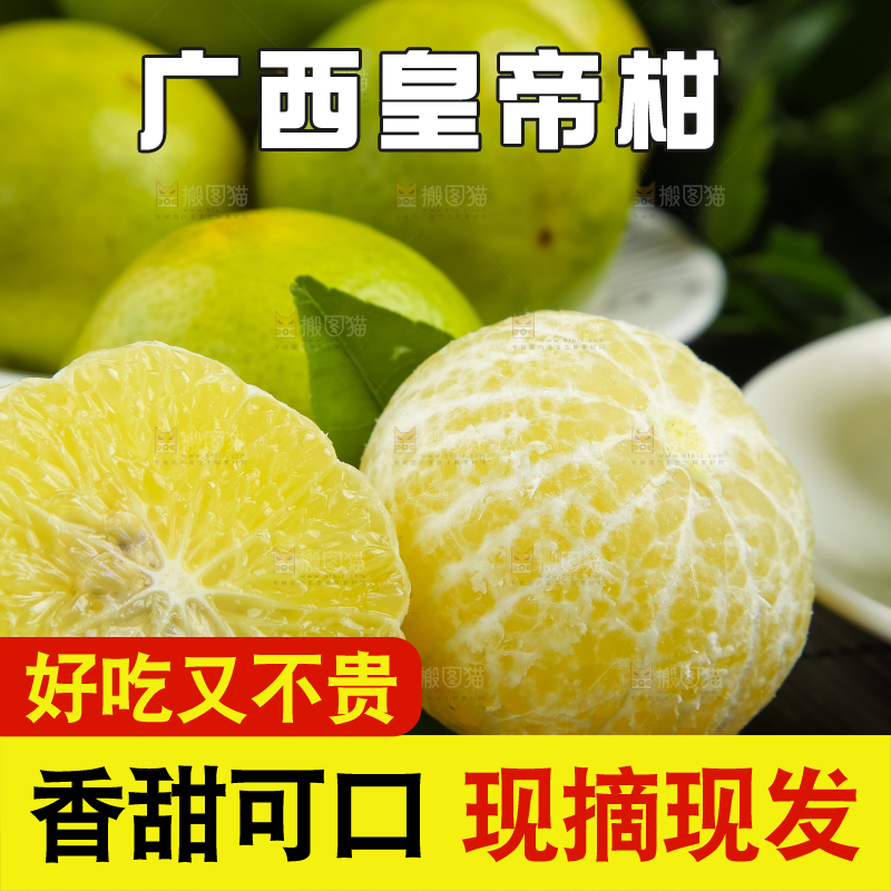 深底上的皇帝柑