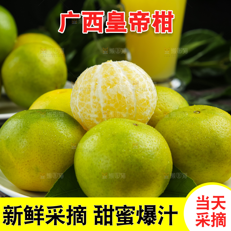 深底上的皇帝柑
