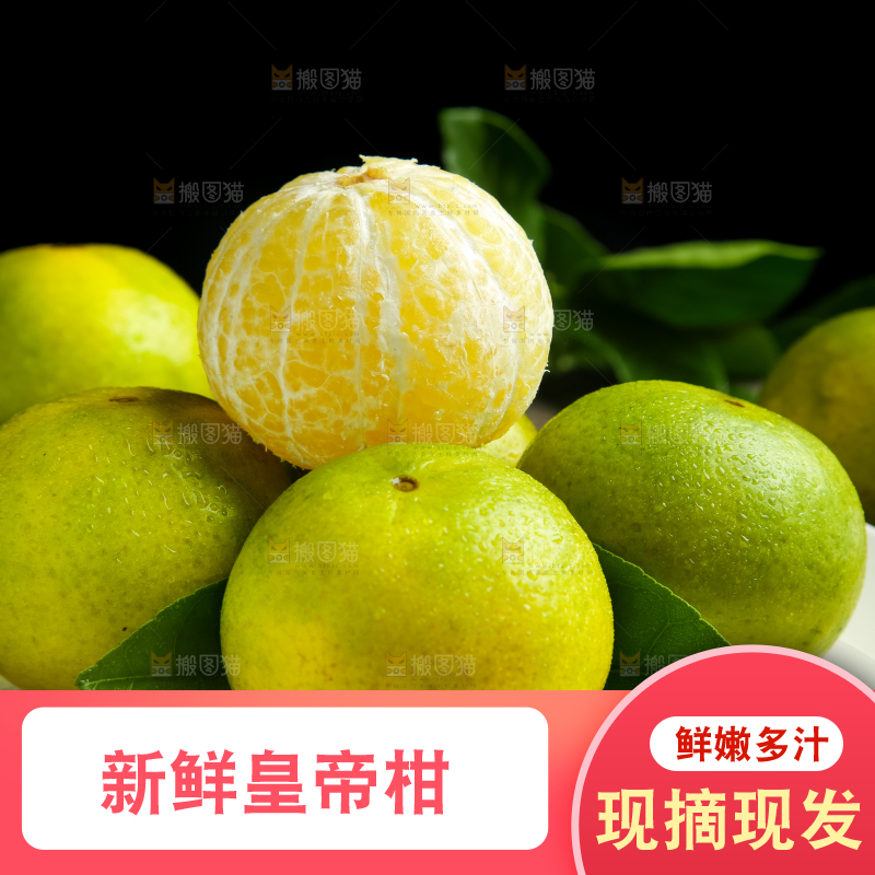 深底上的皇帝柑