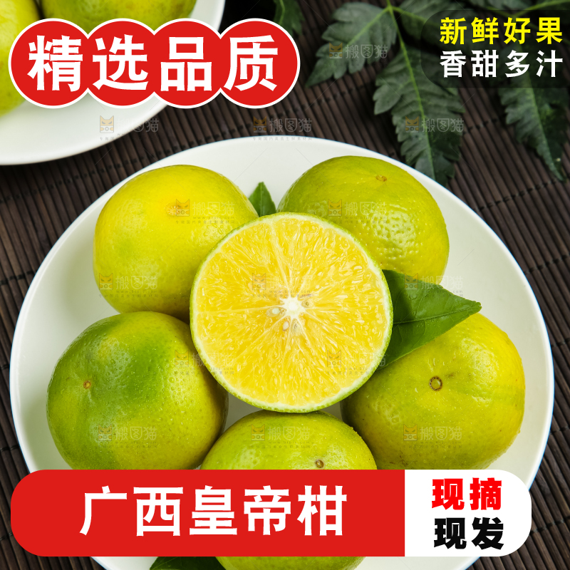 深底上的皇帝柑