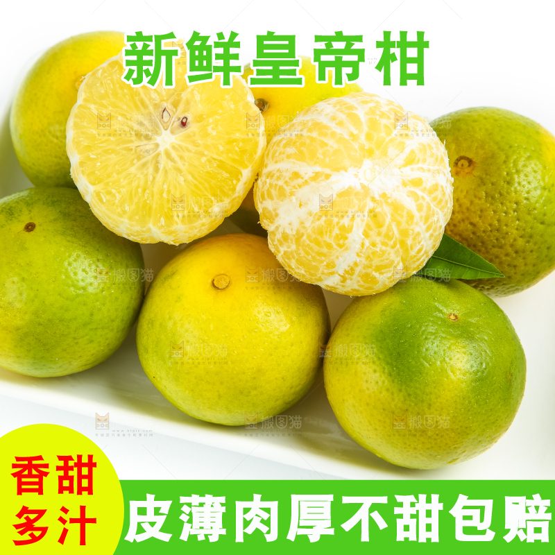 白底上的皇帝柑