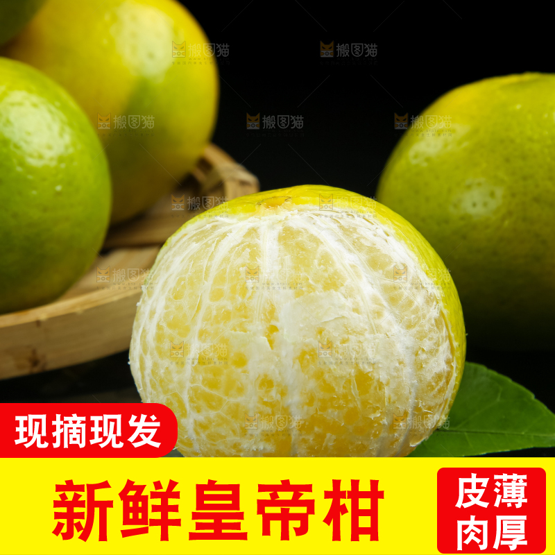 深底上的皇帝柑
