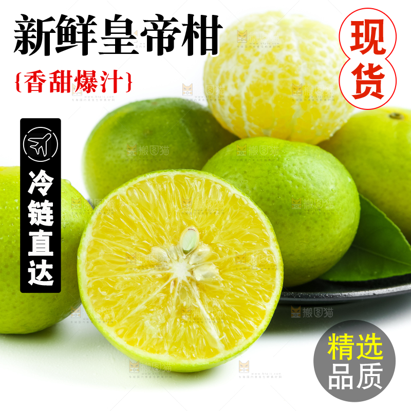 白底上的皇帝柑