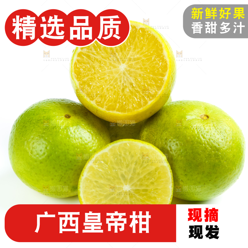 白底上的皇帝柑