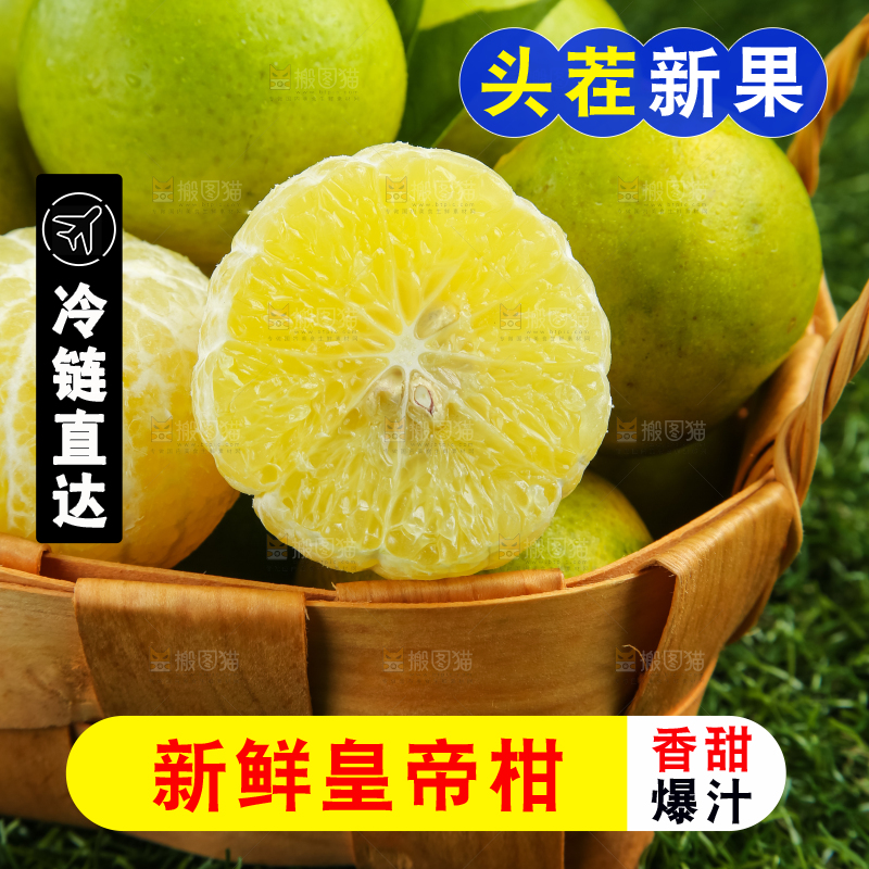 深底上的皇帝柑
