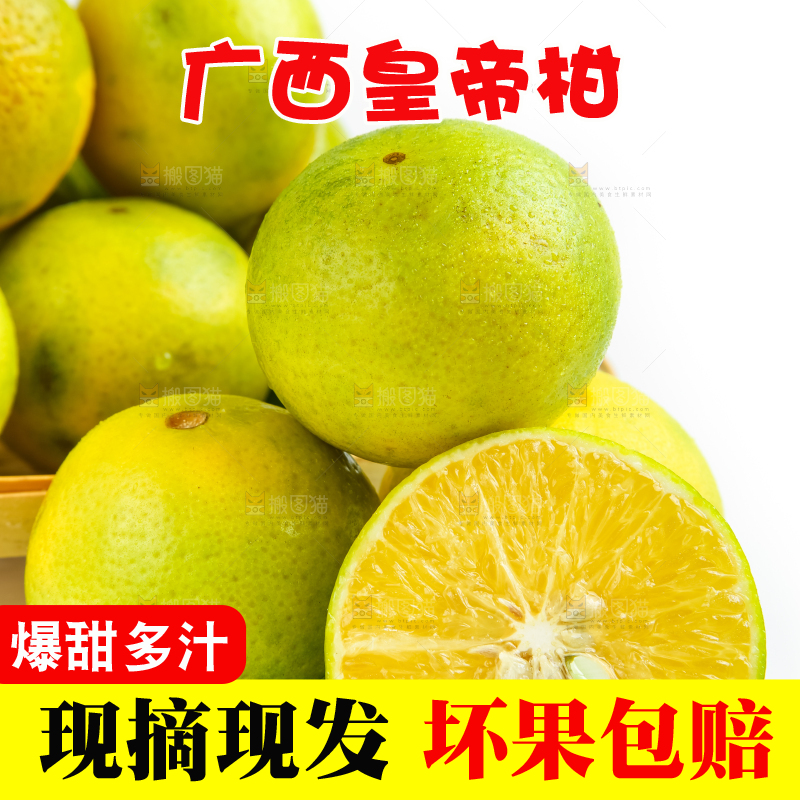 白底上的皇帝柑
