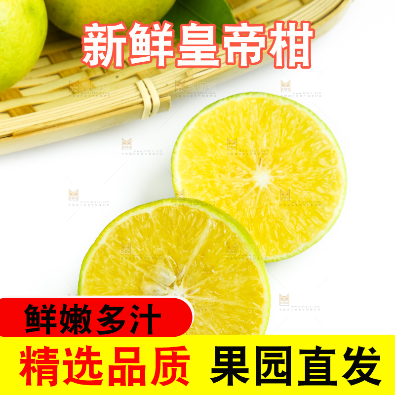 白底上的皇帝柑