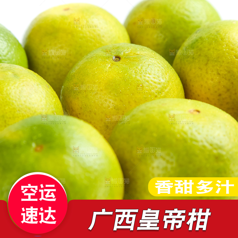 白底上的皇帝柑
