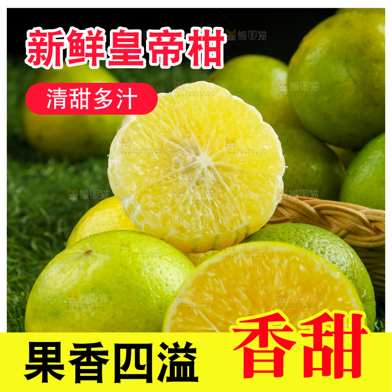 深底上的皇帝柑