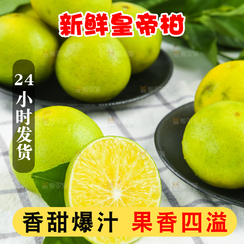 浅底上的皇帝柑