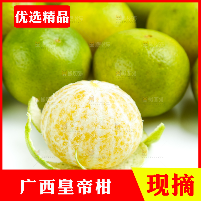 白底上的皇帝柑