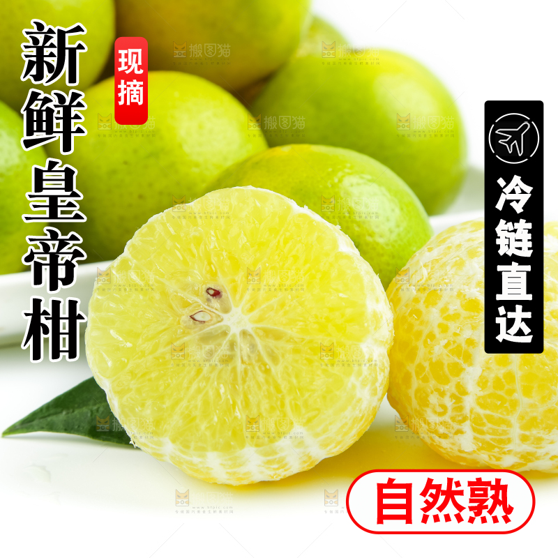 白底上的皇帝柑
