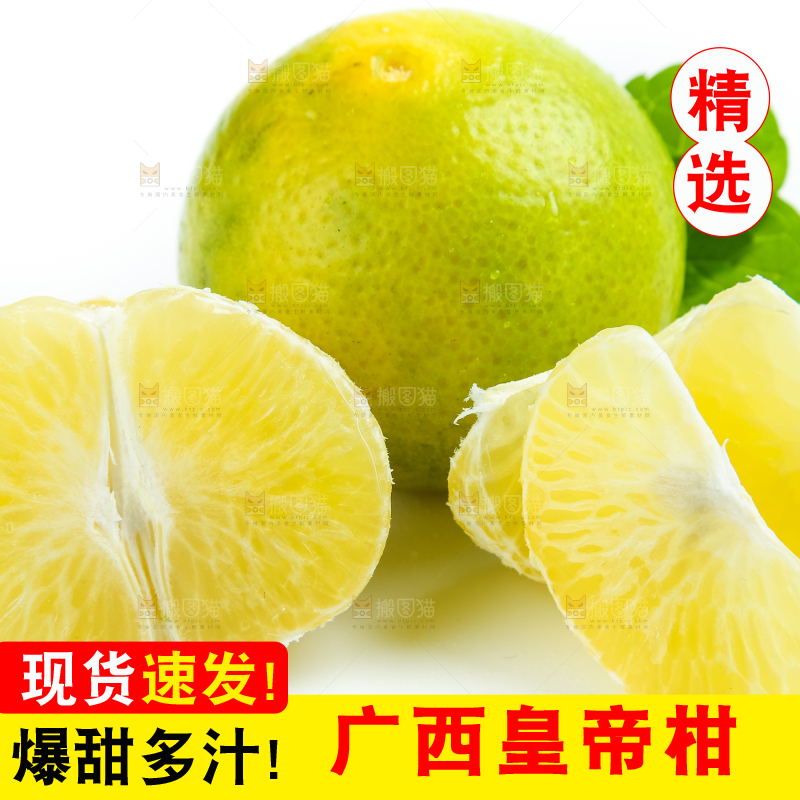 白底上的皇帝柑