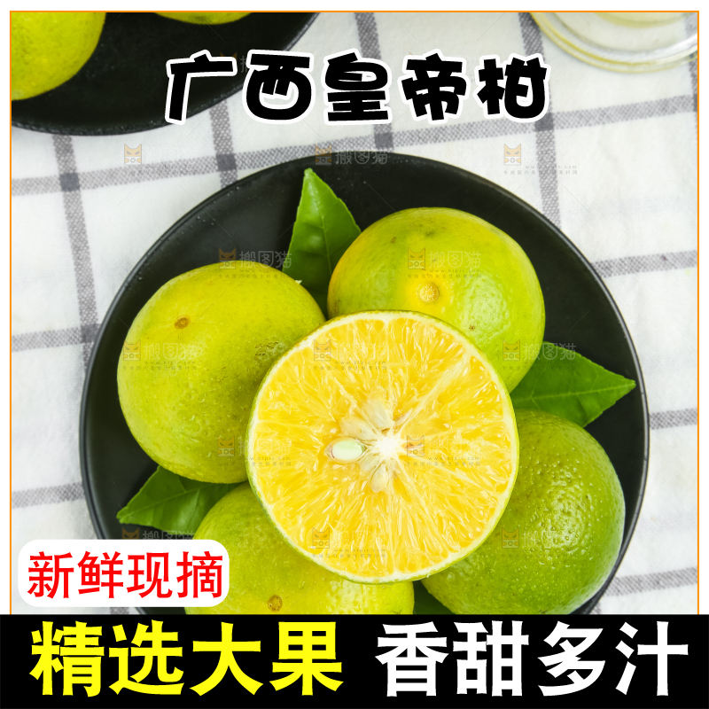 浅底上的皇帝柑