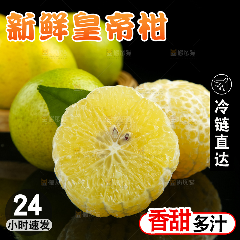 深底上的皇帝柑