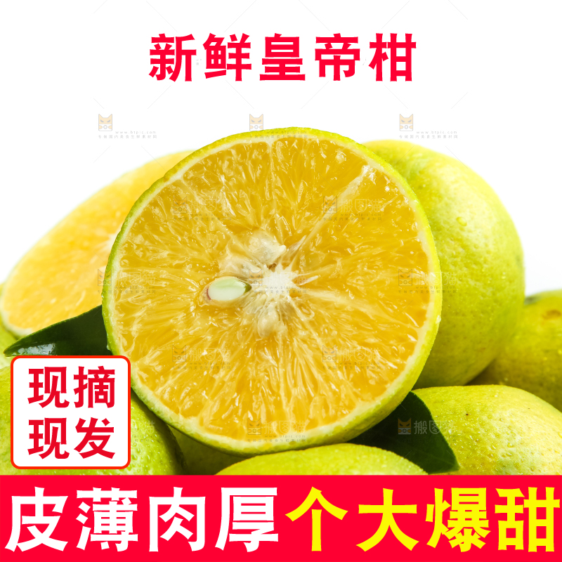 白底上的皇帝柑