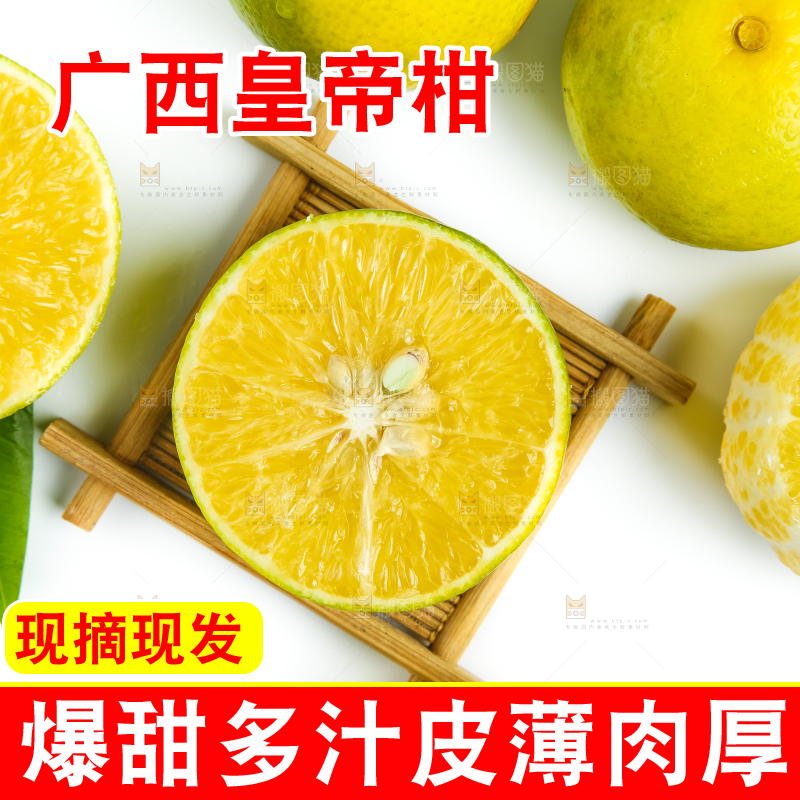 白底上的皇帝柑