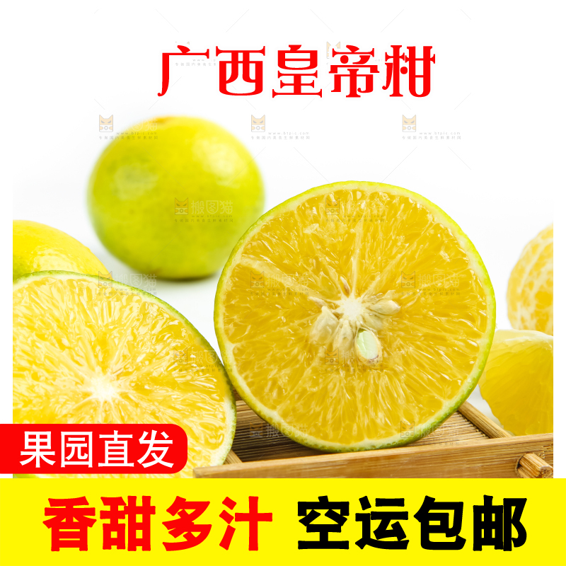 白底上的皇帝柑