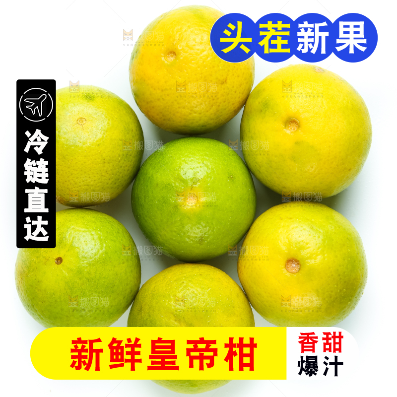 白底上的皇帝柑