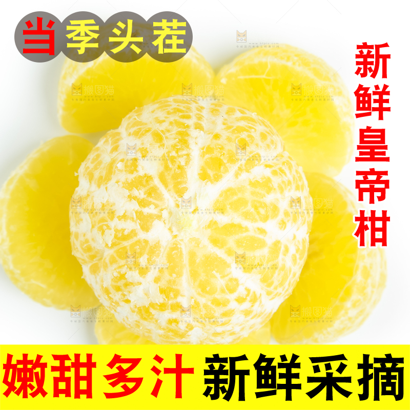 白底上的皇帝柑