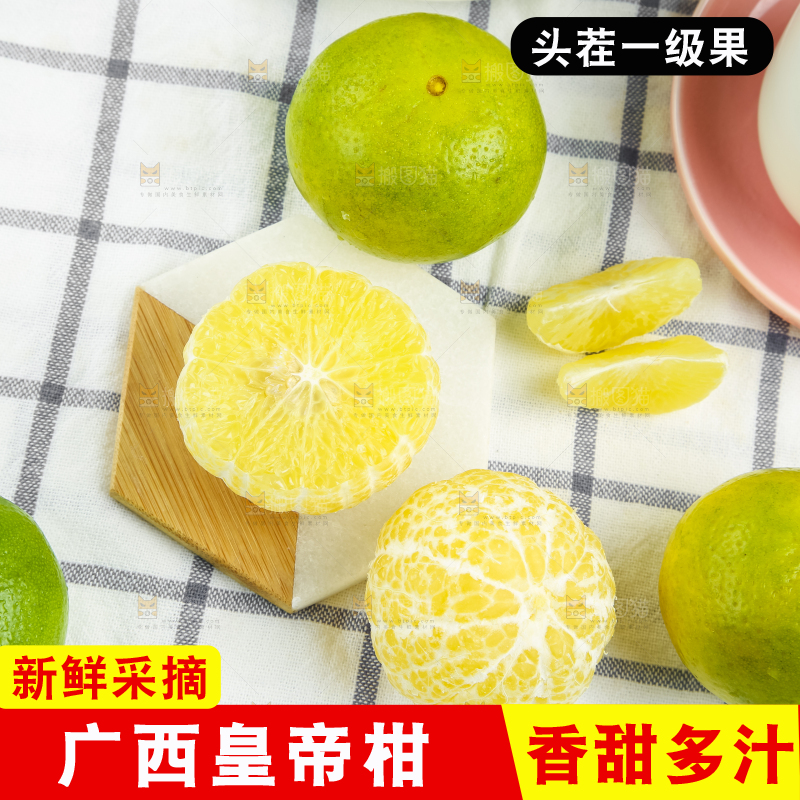 浅底上的皇帝柑