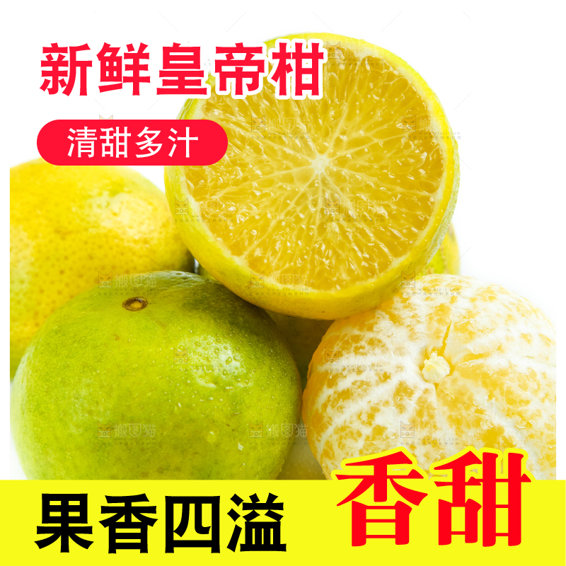 白底上的皇帝柑