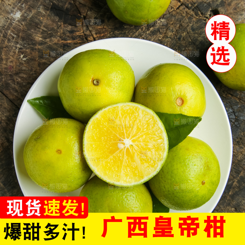 深底上的皇帝柑