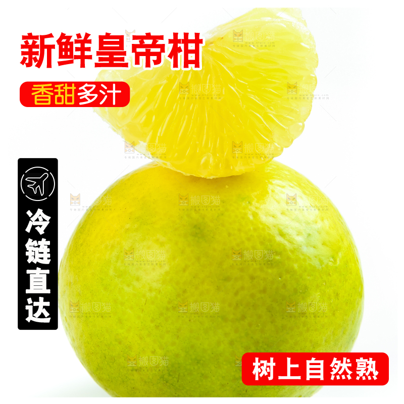 白底上的皇帝柑