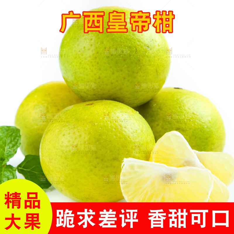白底上的皇帝柑