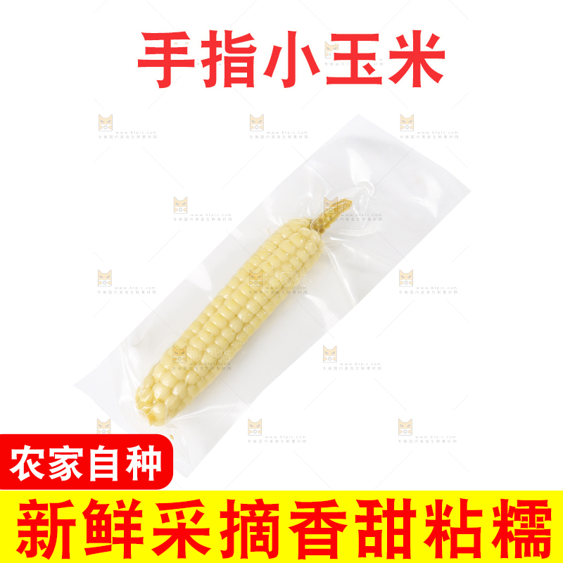 白底上的手指糯玉米