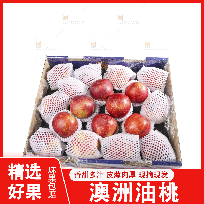 白底上的澳洲油桃