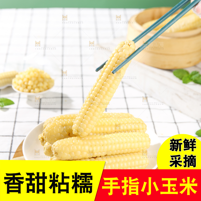 浅底上的手指糯玉米