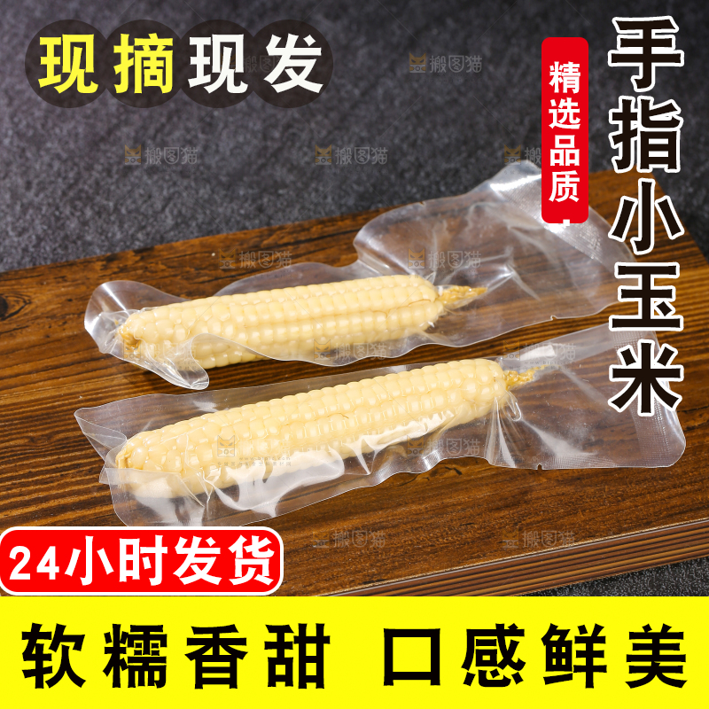 深底上的拇指小玉米