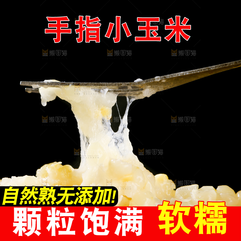 深底上的拇指小玉米