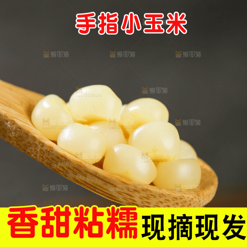 深底上的拇指小玉米