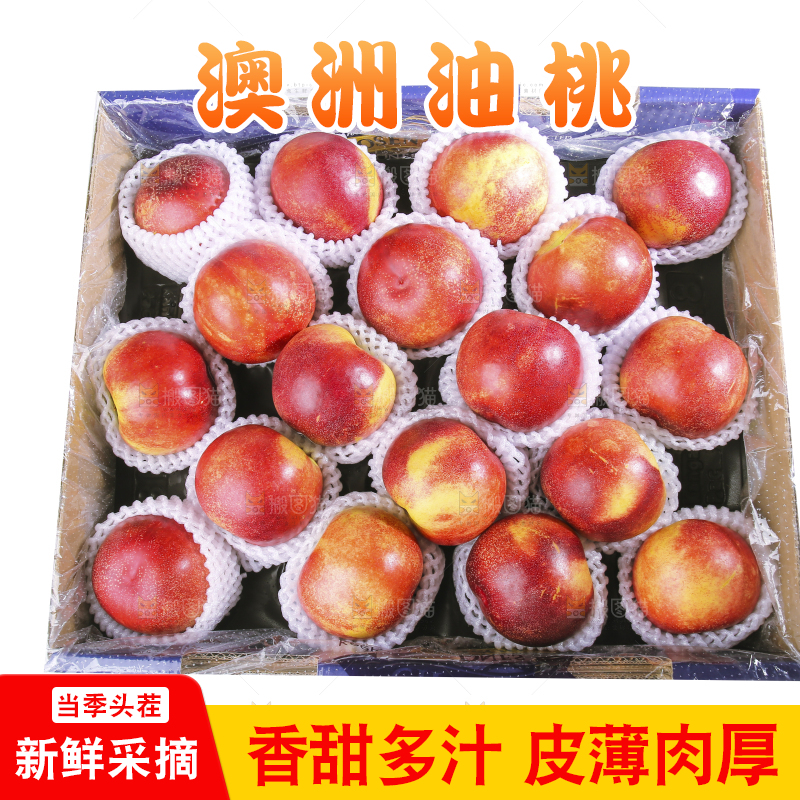 白底上的澳洲油桃