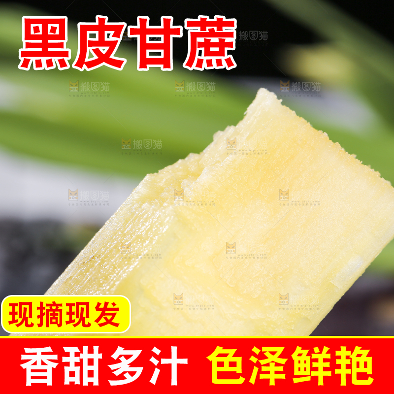 咬了一口的黑皮甘蔗