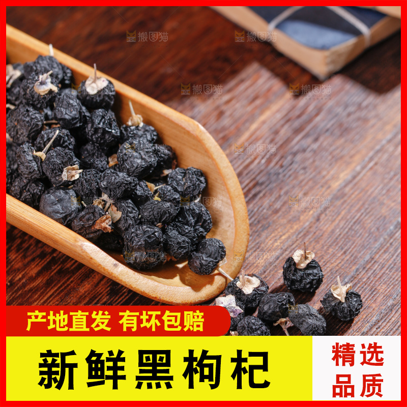 木底上放着黑枸杞