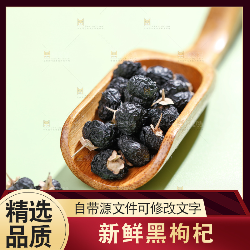 浅底上的黑枸杞