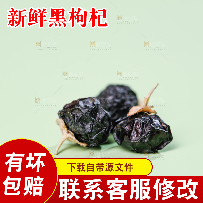 浅底上的黑枸杞