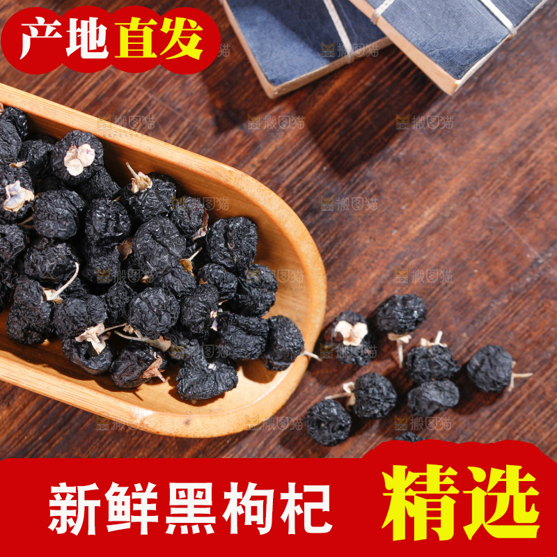 木底上放着黑枸杞