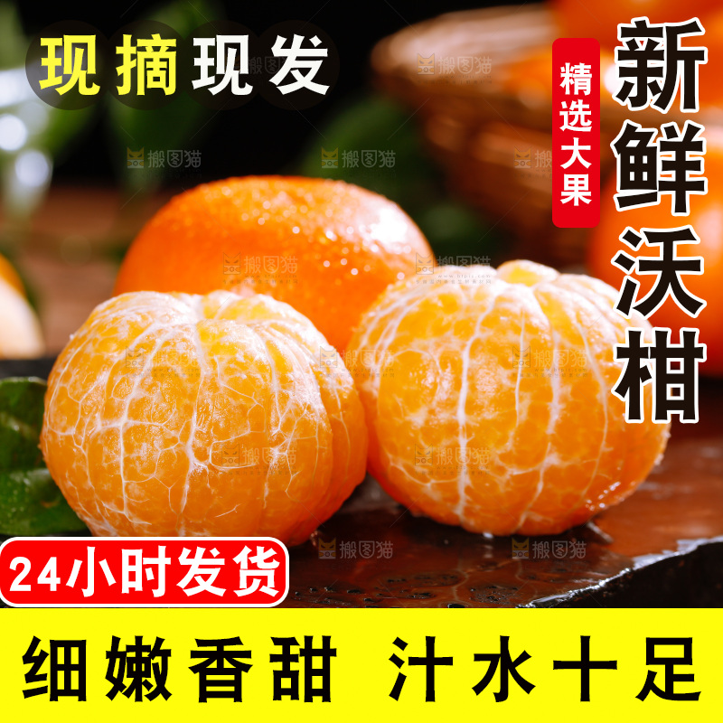 深底上的沃柑