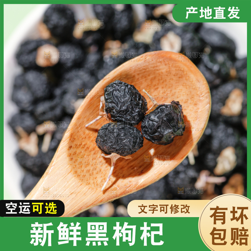 浅底上的黑枸杞