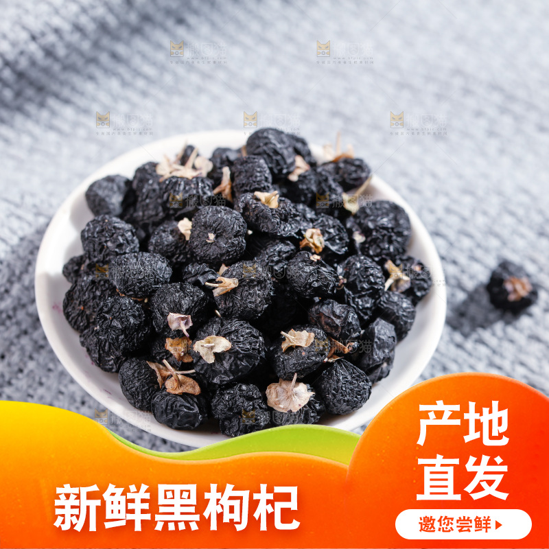 浅底上的黑枸杞