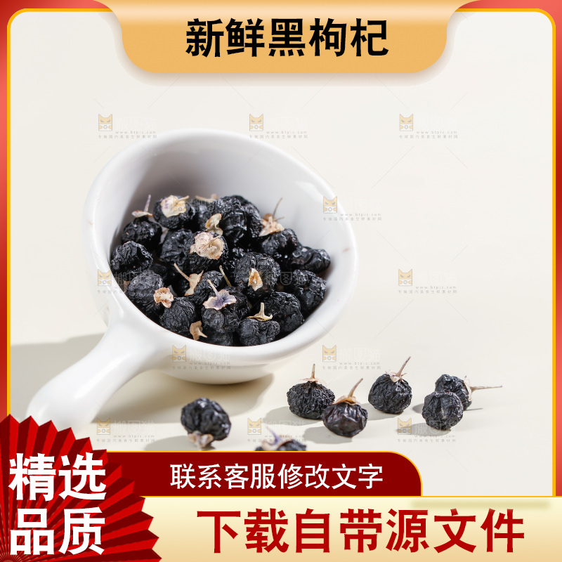 白底上摆放着黑枸杞子